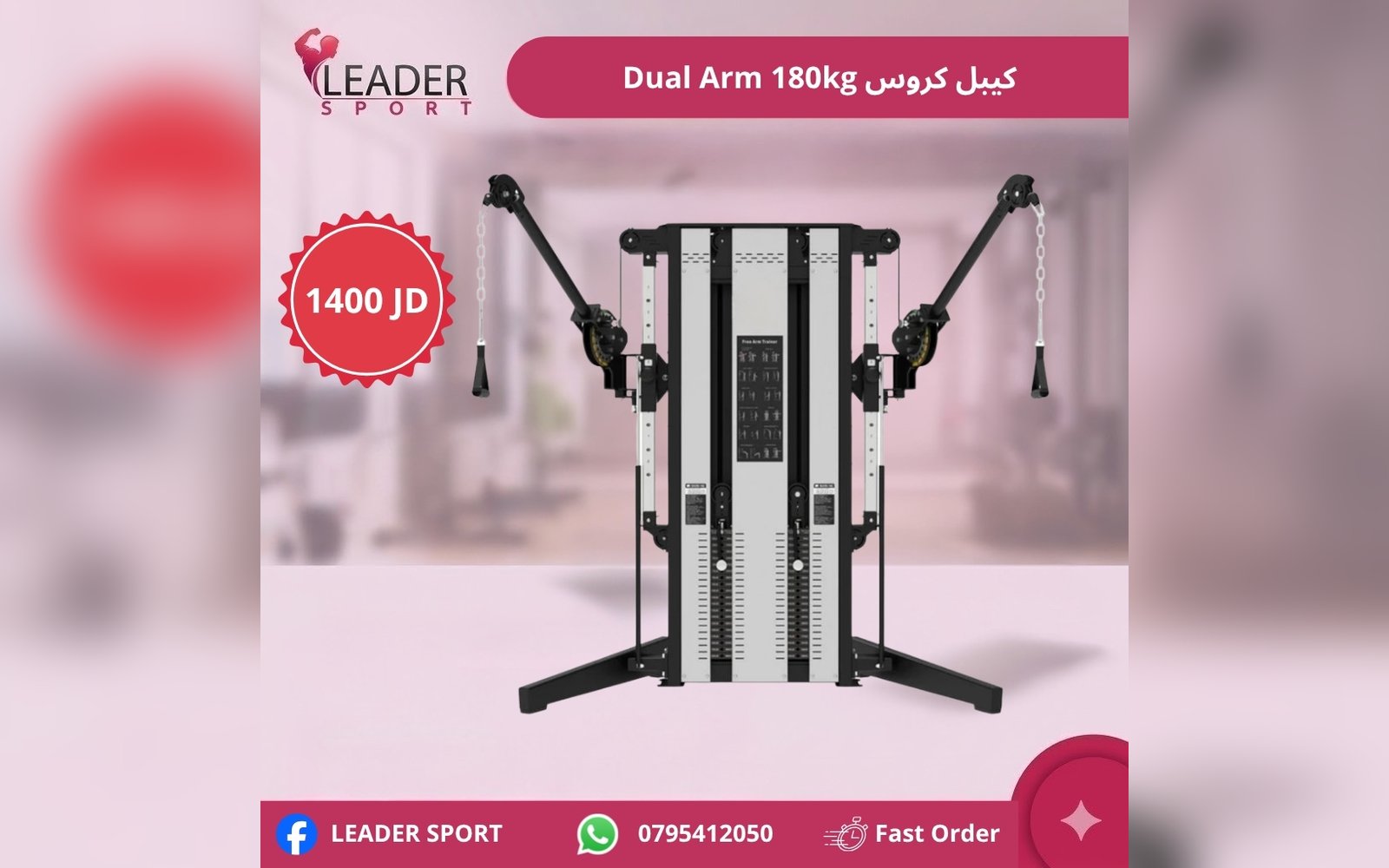 كيبل كروس Dual Arm 180KG