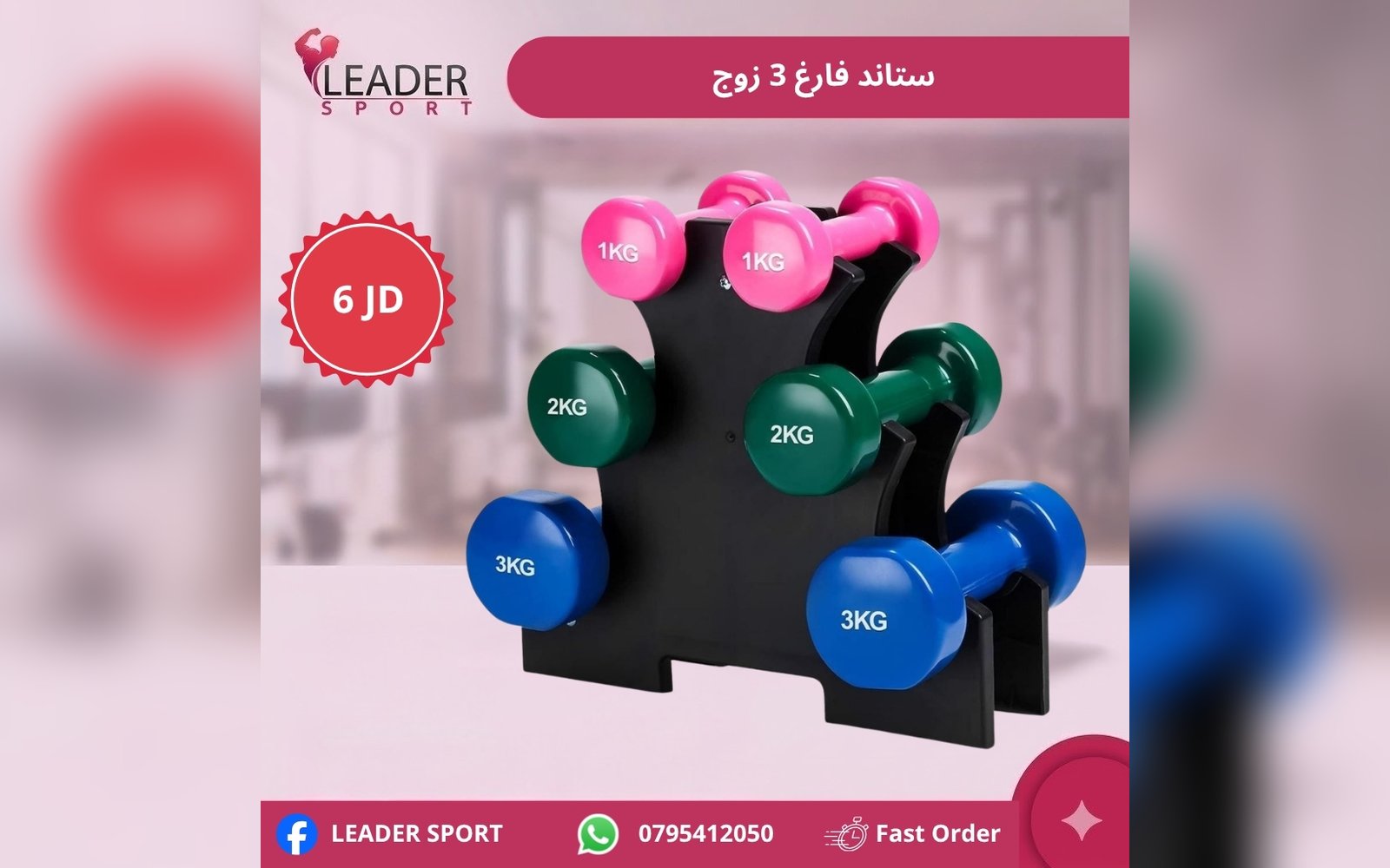 ستاند فارغ 3 زوج