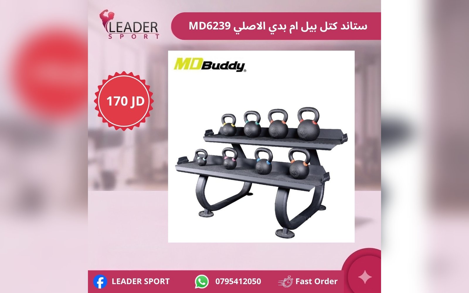 ستاند كتل بيل ام بدي اصلي MD6239