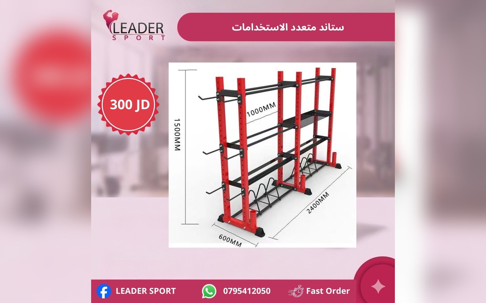 ستاند متعدد الاستخدامات
