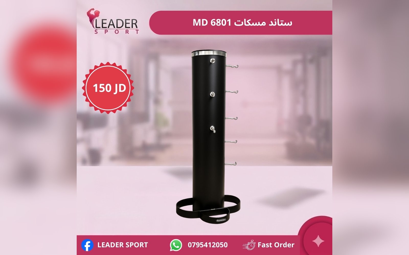 ستاند مسكات MD 6801