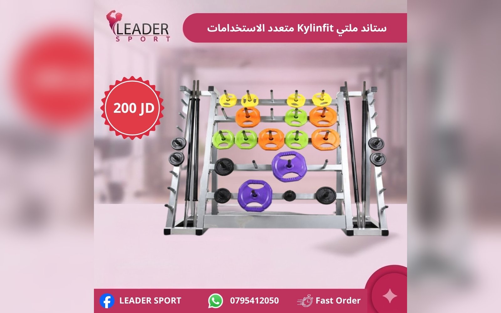 ستاند ملتي Kylinfit متعدد الاستخدامات
