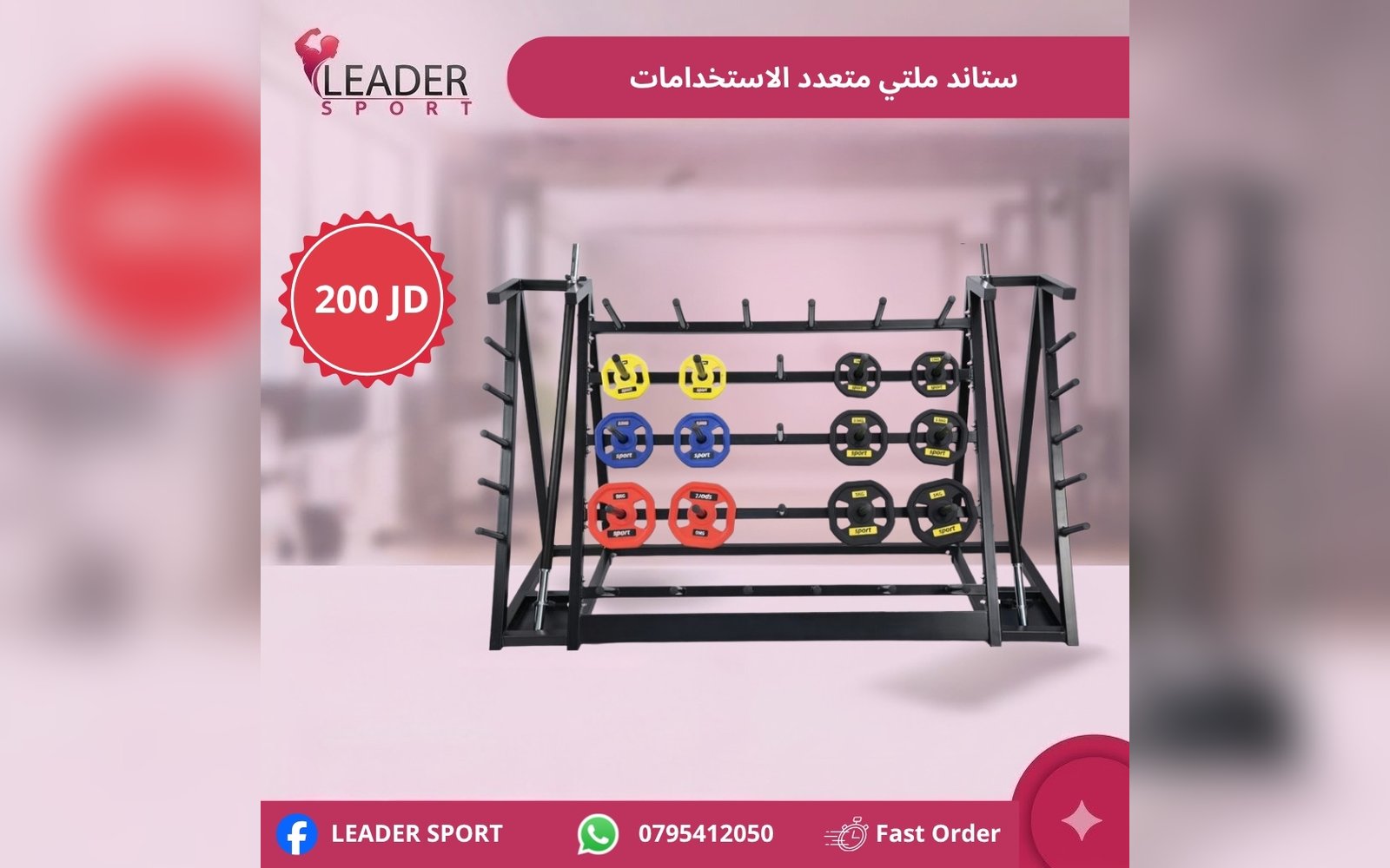 ستاند ملتي متعدد الاستخدامات