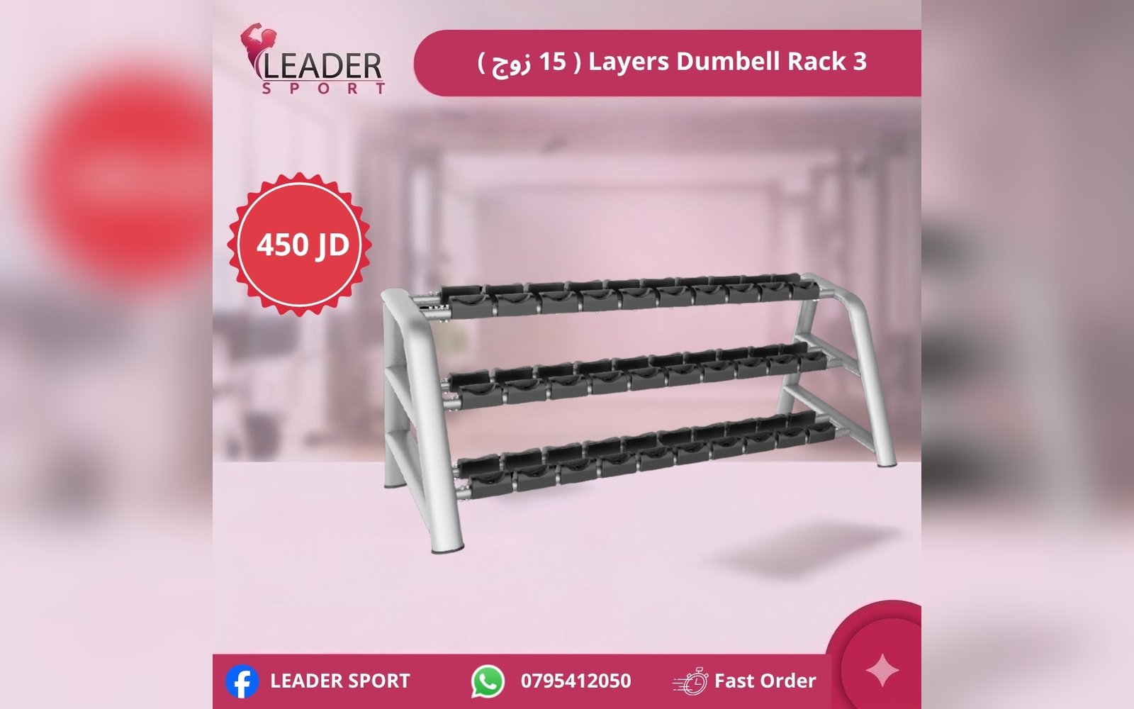Layers Dumbell Rock 3  (15 زوج)