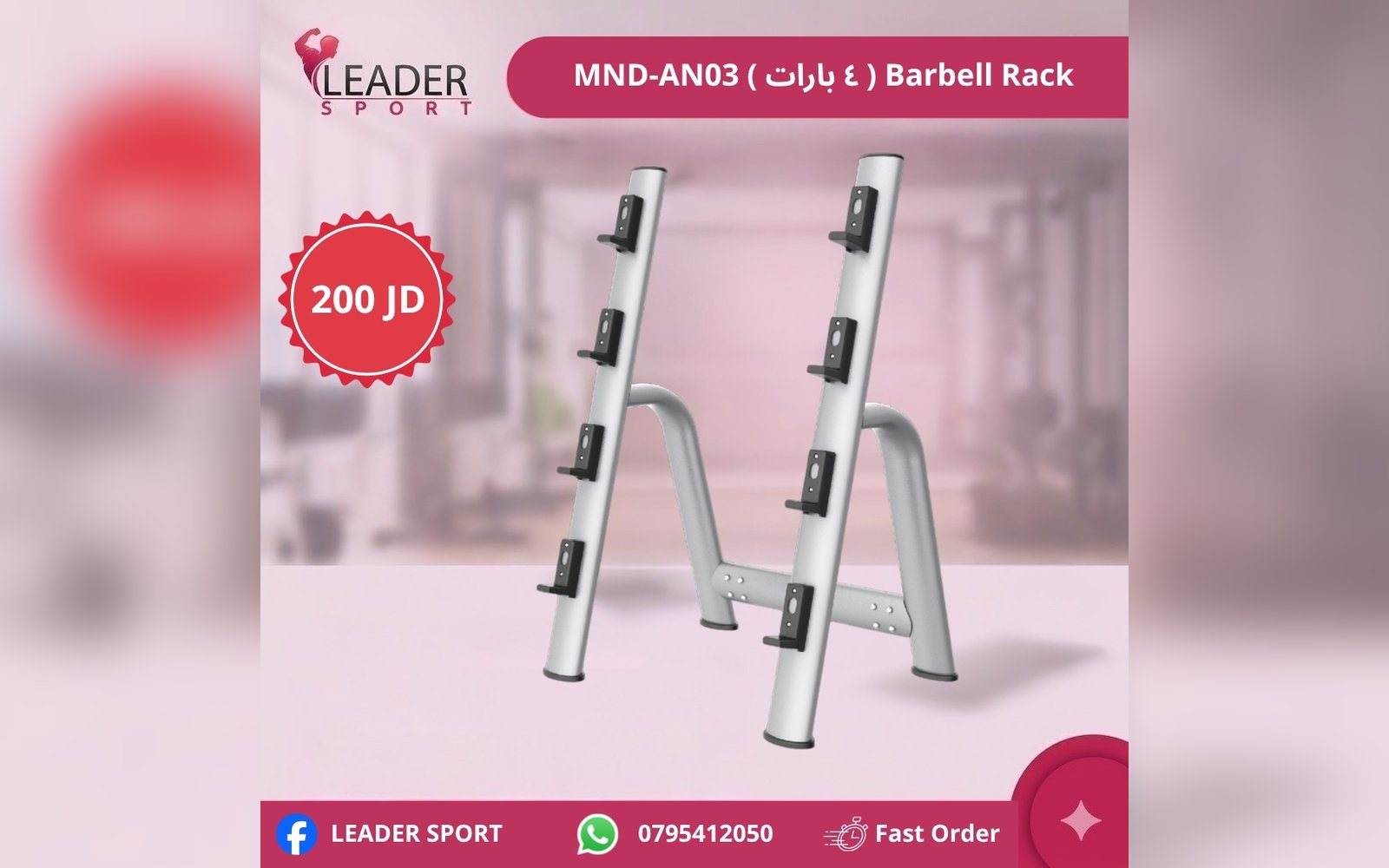 MND-AN03 (4 بارات) Barbell Rock