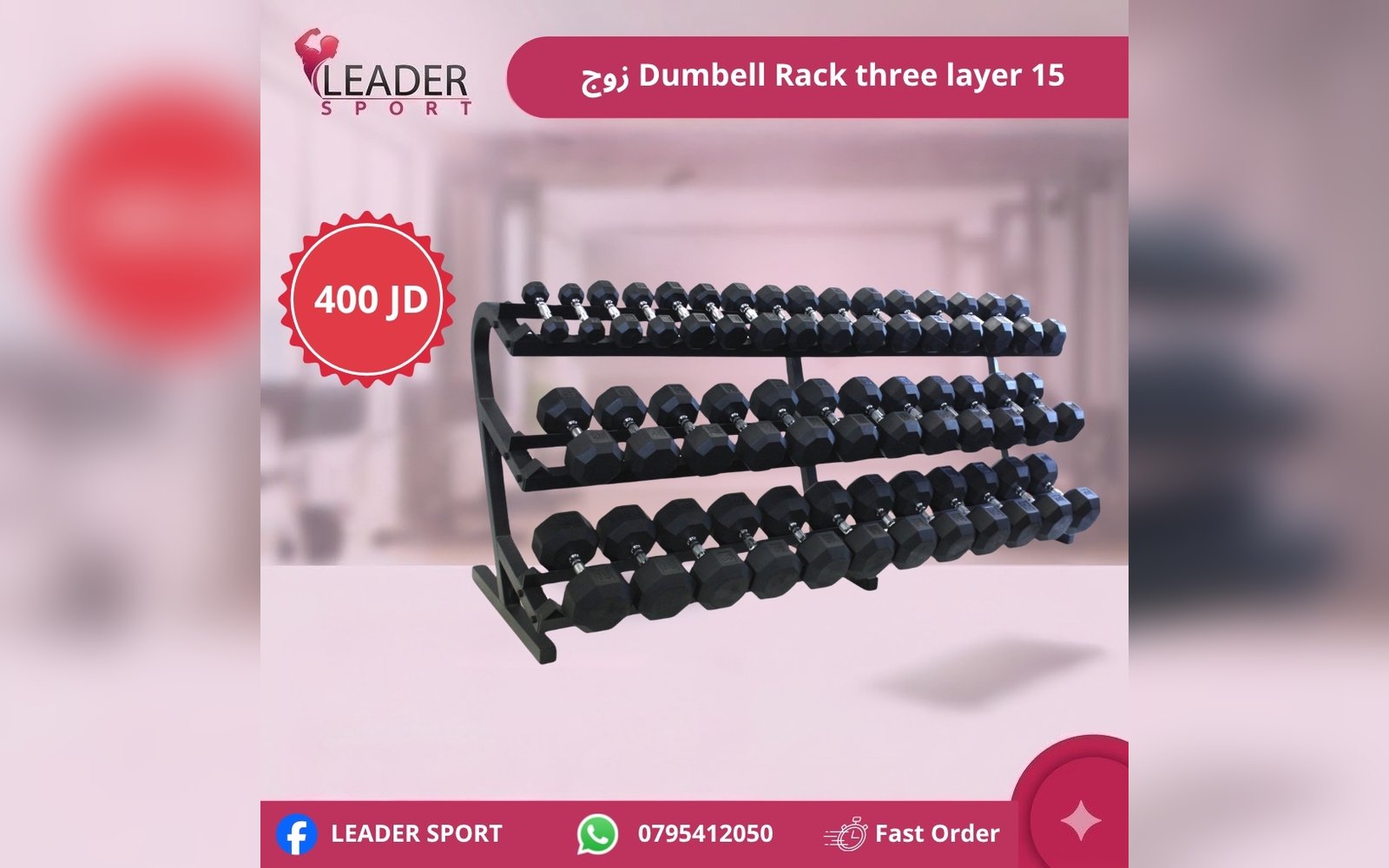 Dumbell Rack Three Layer (15 زوج)