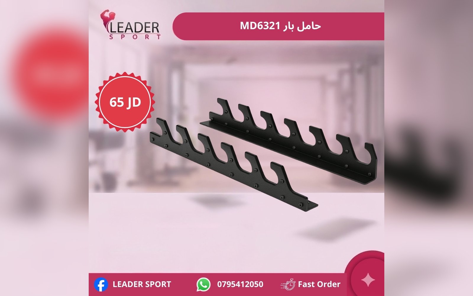 حامل بار MD6321