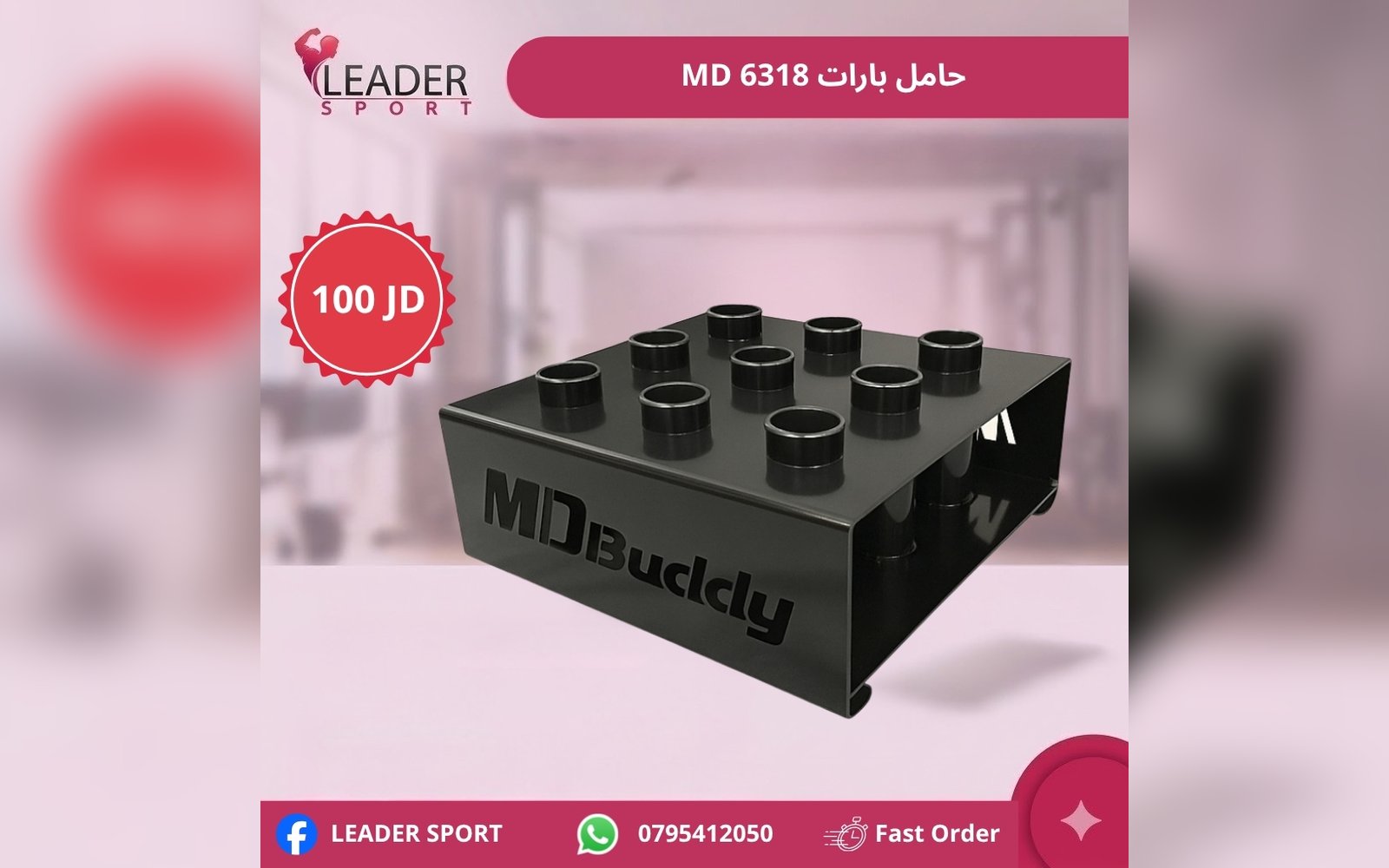 حامل بار MD6318