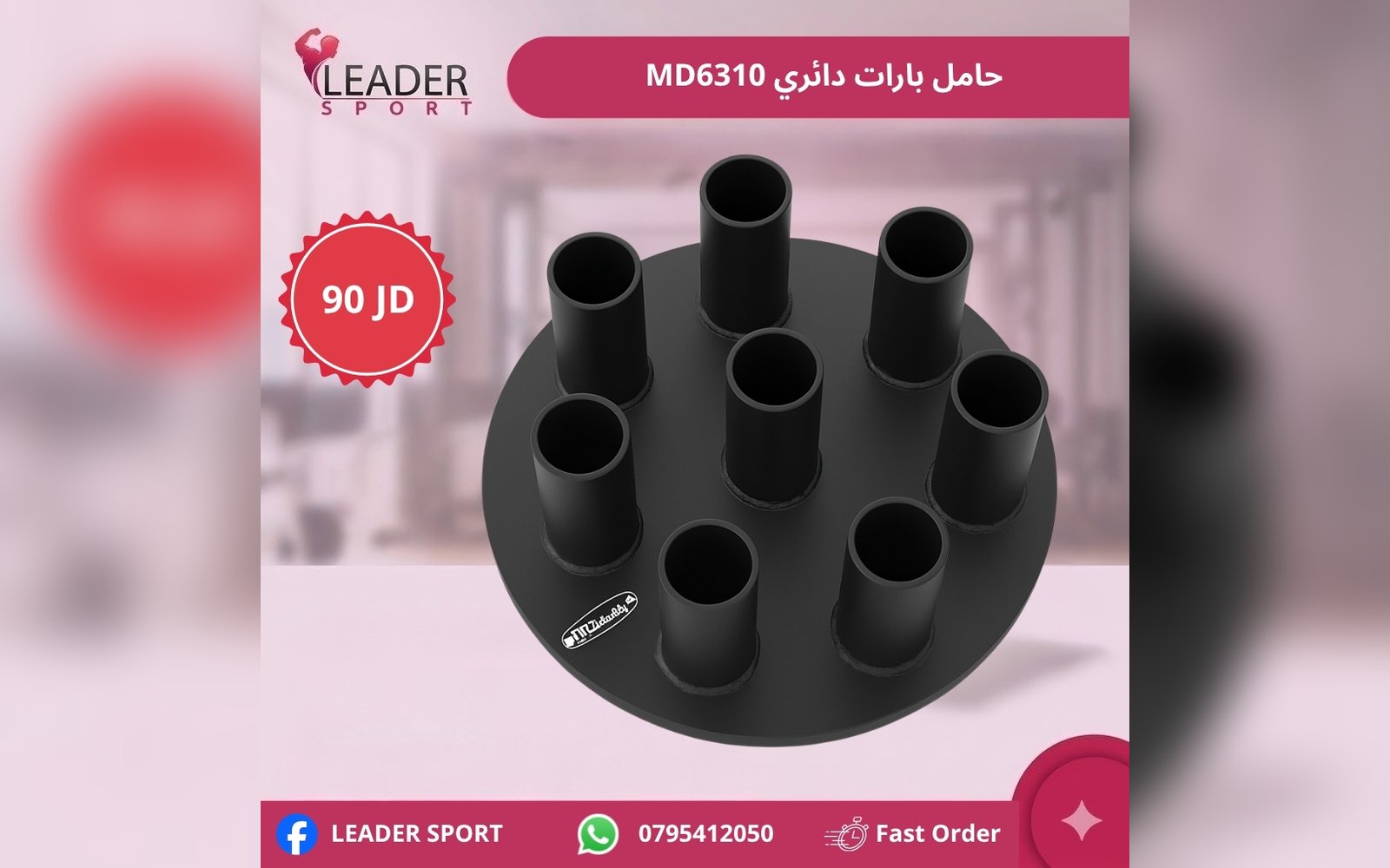 حامل بارات دائري MD6310