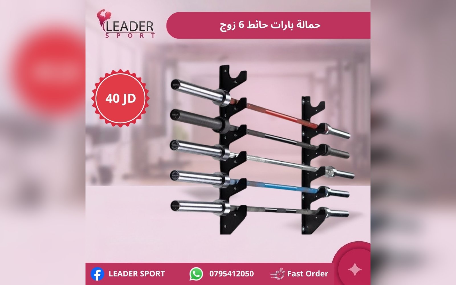 حمالة بارات حائط 6 زوج