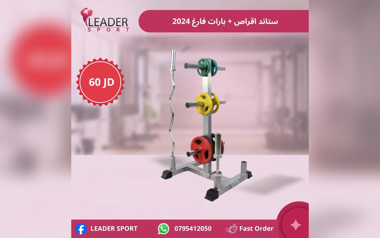 ستاند اقراص + بارات فارغ 2024