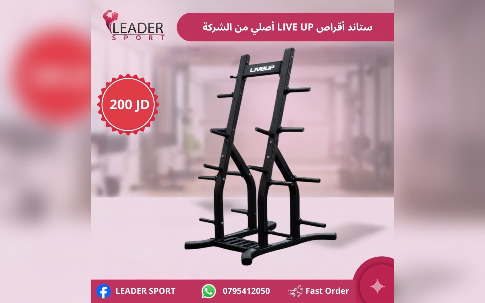 ستاند أقراص Live Up أصلي من الشركة