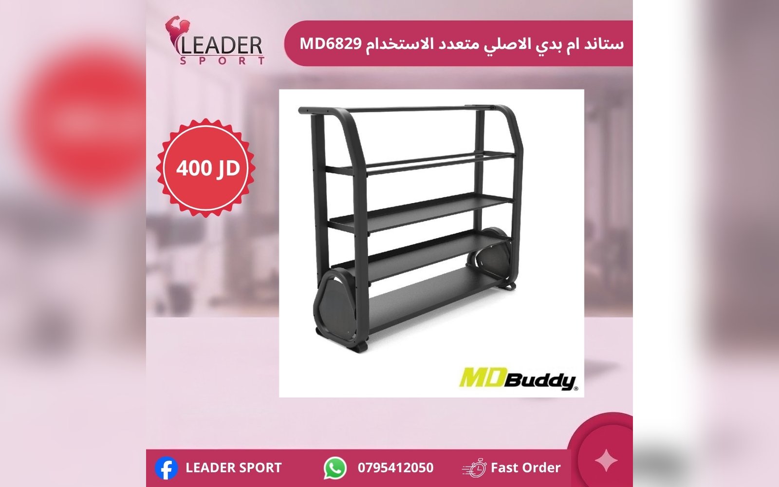 ستاند ام بدي الاصلي متعدد الاستخدامات MD6829