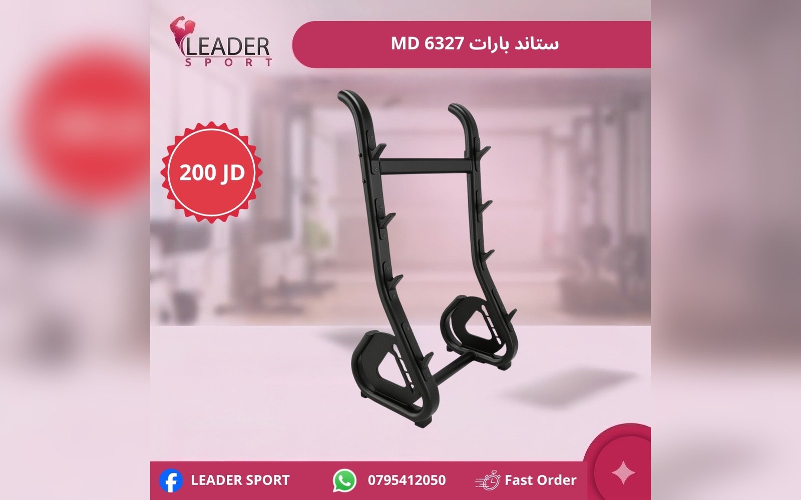ستاند بارات MD6327