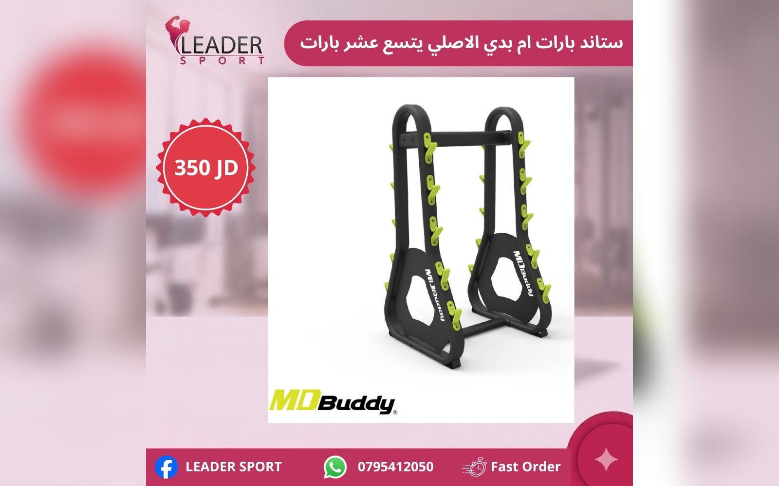 ستاند بارات ام بدي الاصلي يتسع عشر بارات
