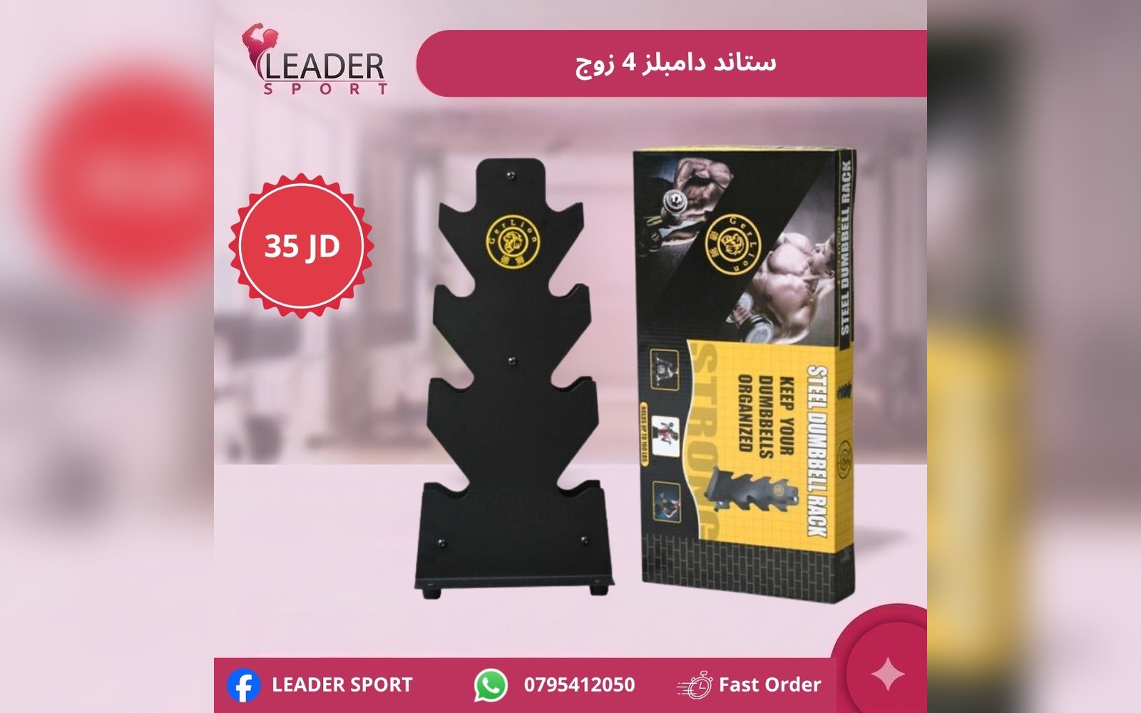 ستاند دامبلز 4 زوج
