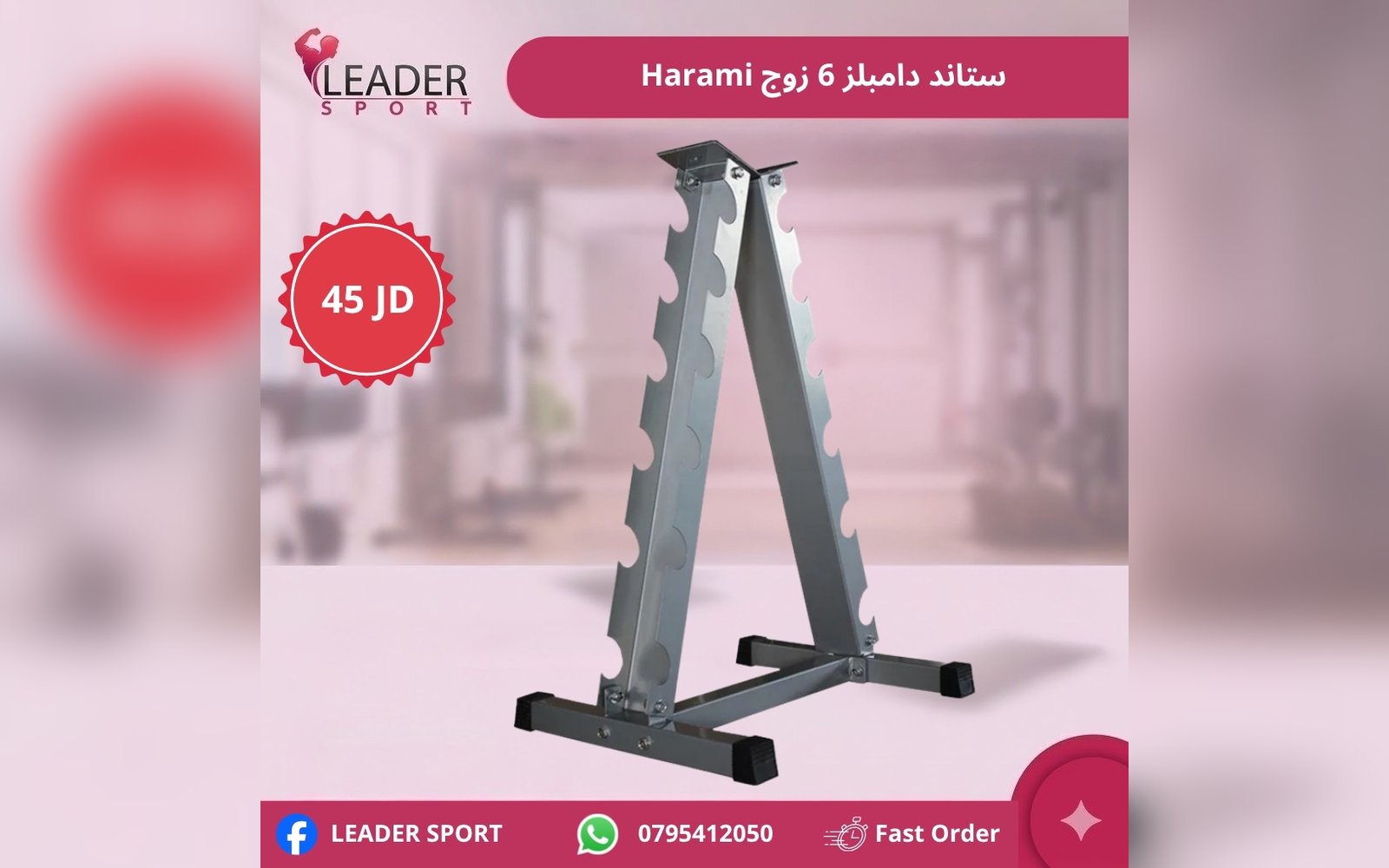 ستاند دمبلز 6 زوج Harami