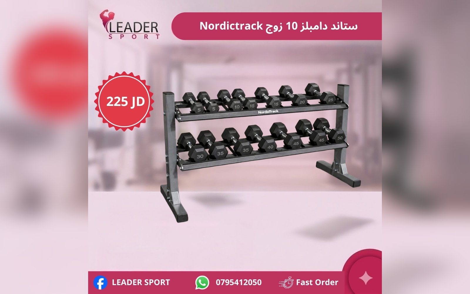 ستاند دمبلز 10 زوج Nordictrack