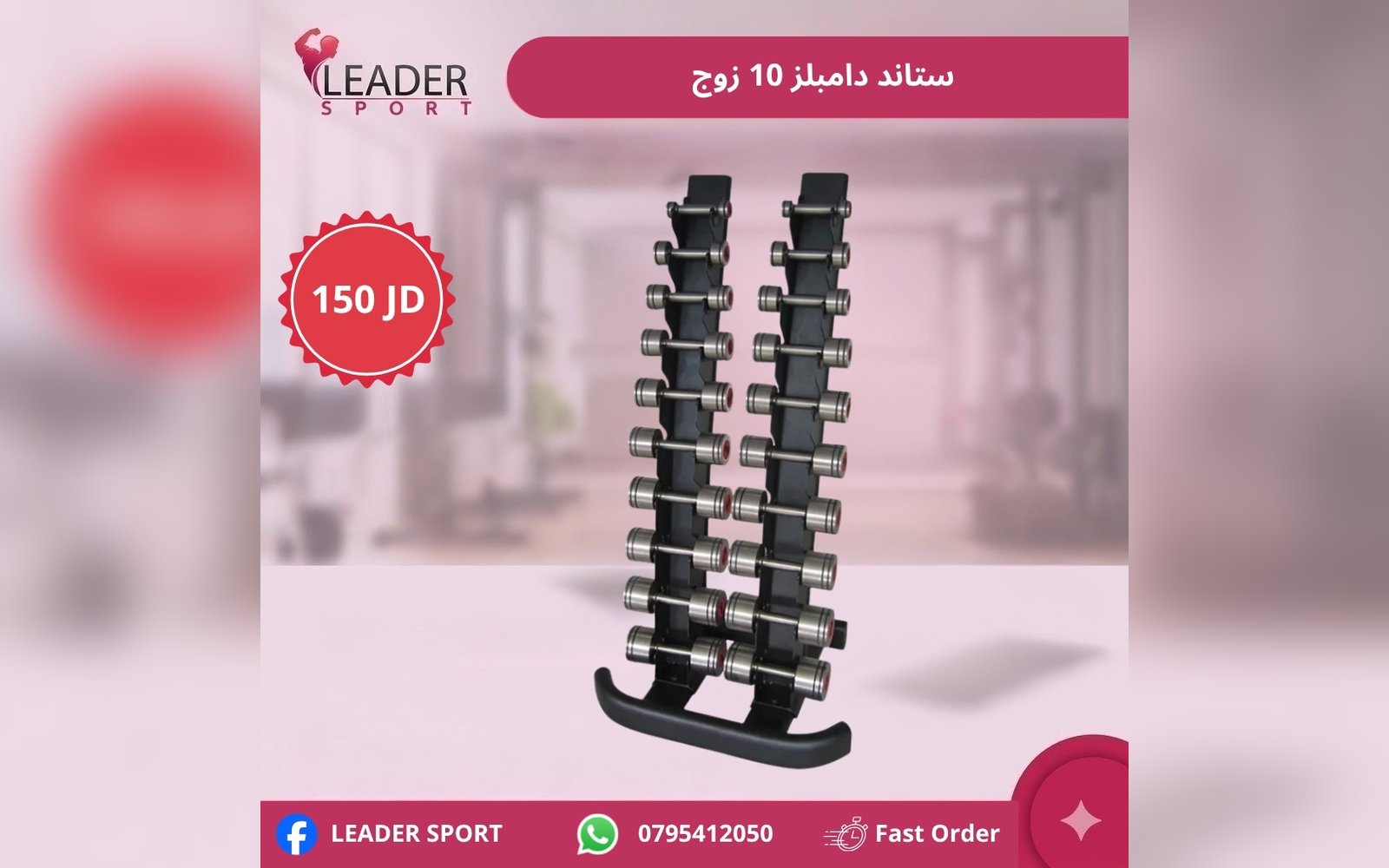 ستاند دمبلز 10 زوج