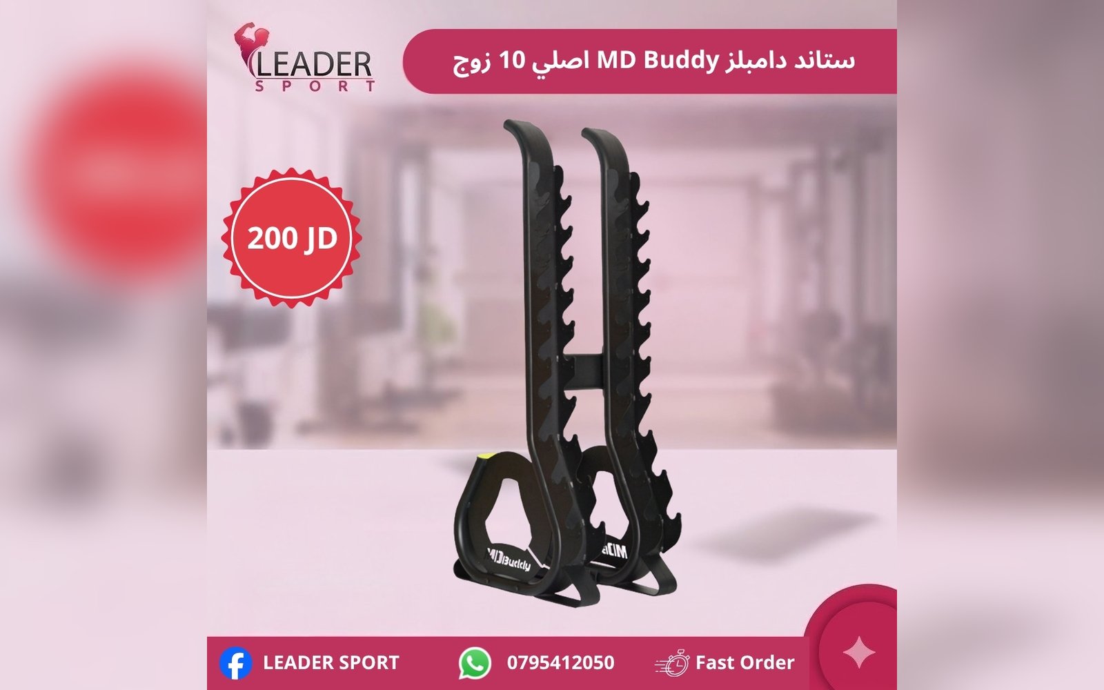 ستاند دامبلز MD Buddy اصلي 10 زوج