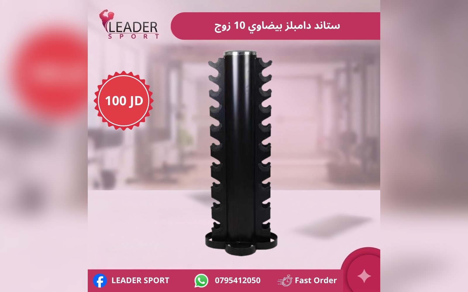 ستاند دامبلز بيضاوي 10 زوج