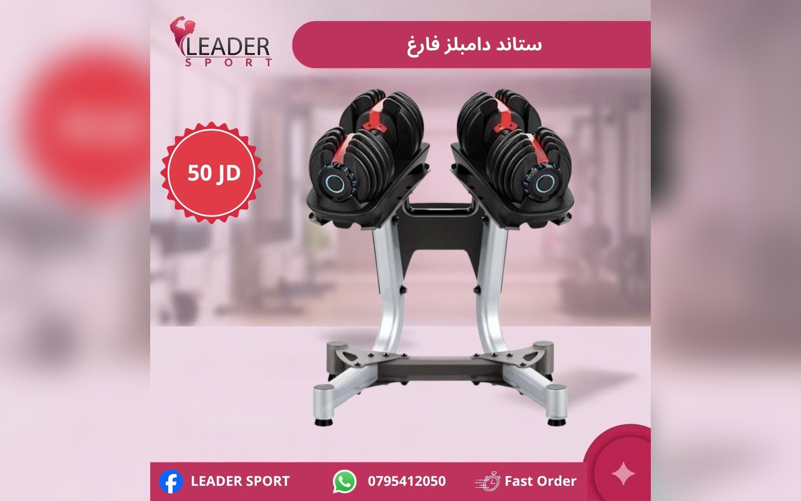 ستاند دامبلز فارغ