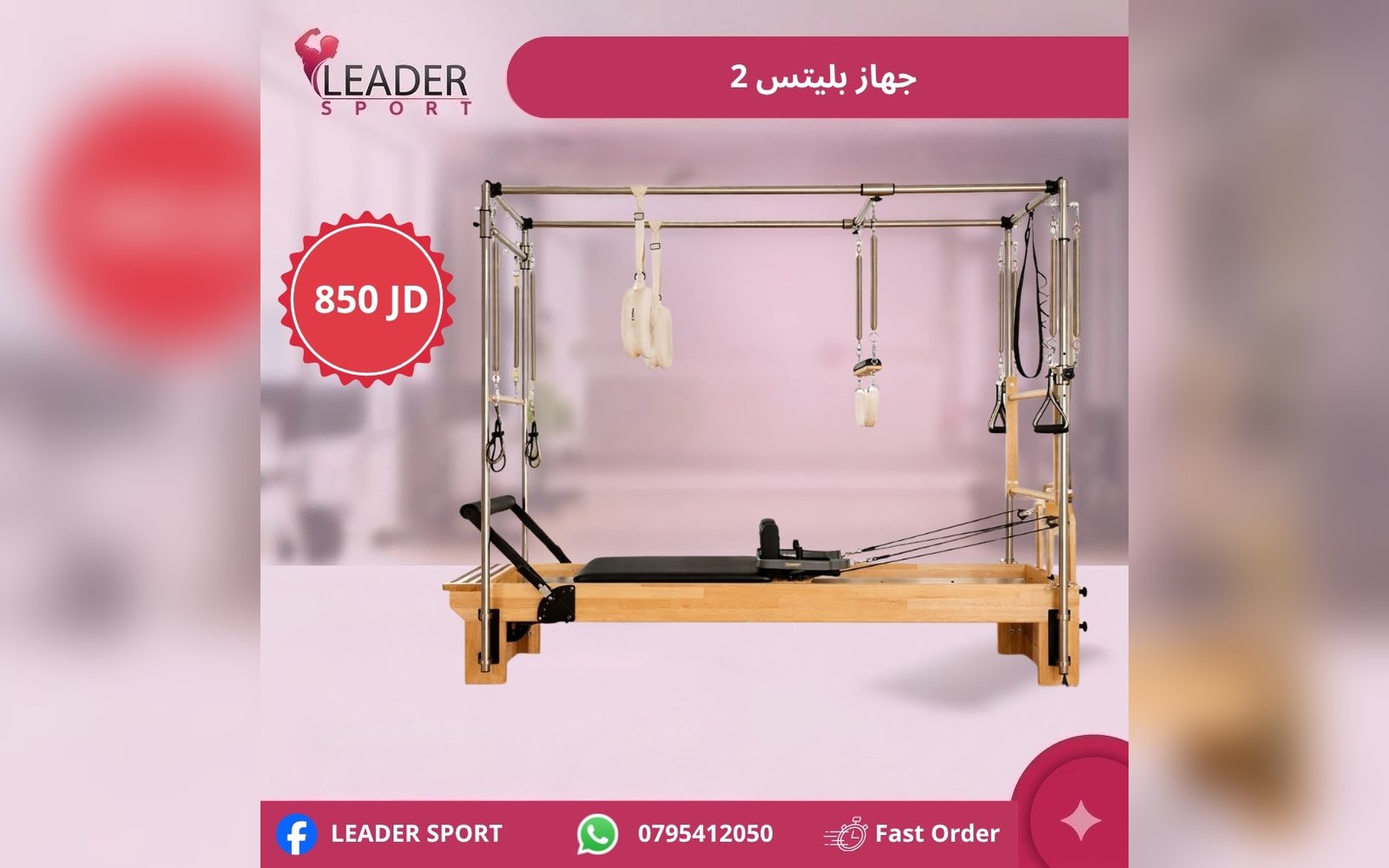 جهاز بليتس 2