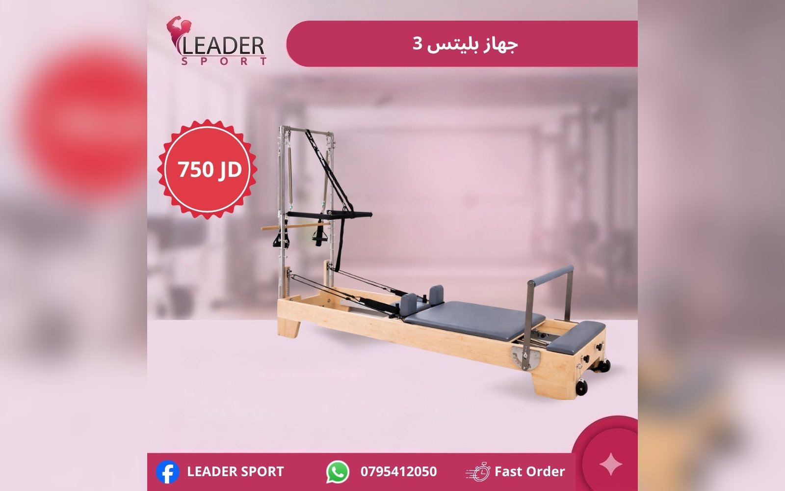 جهاز بليتس 3