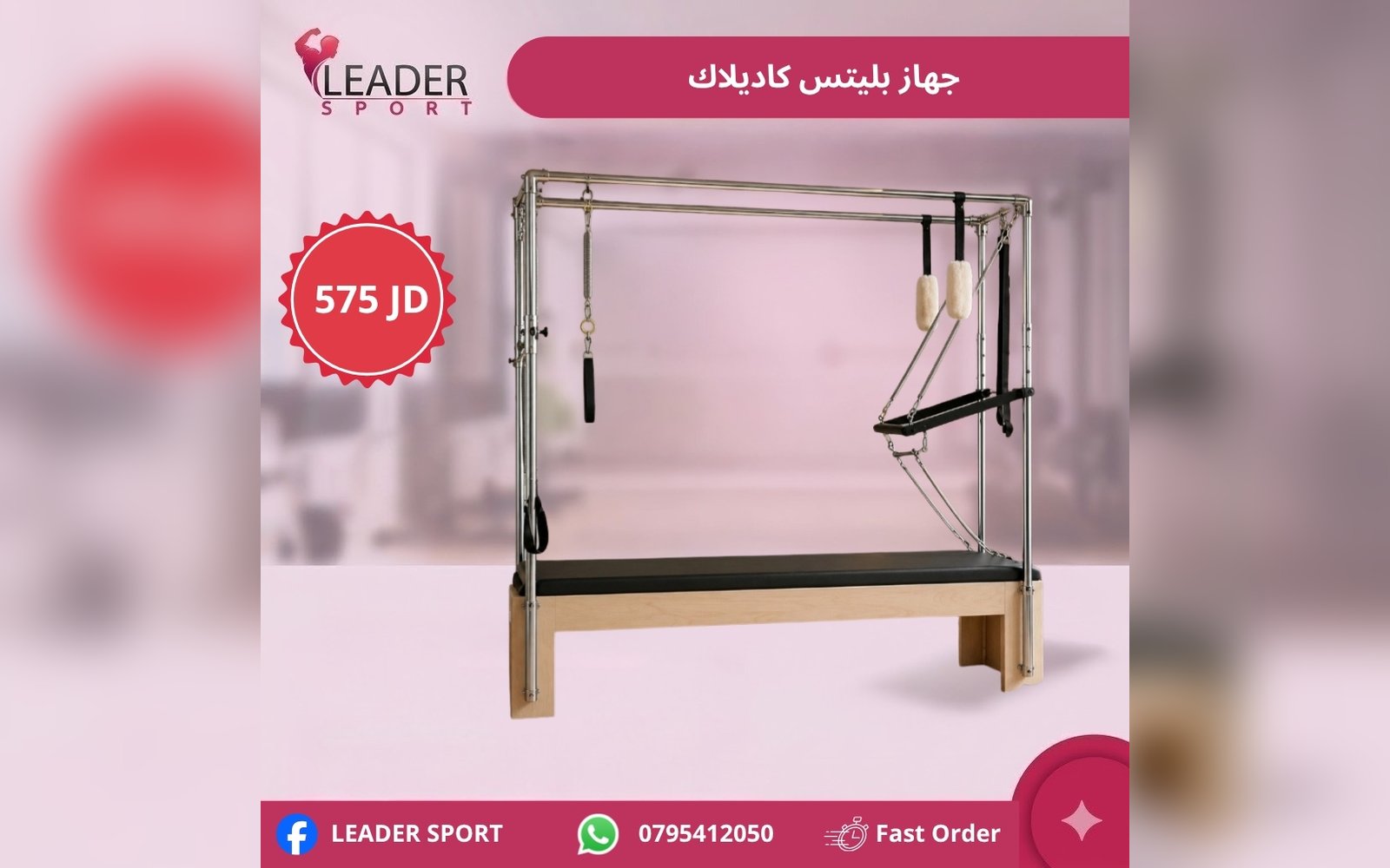 جهاز بليتس كاديلاك