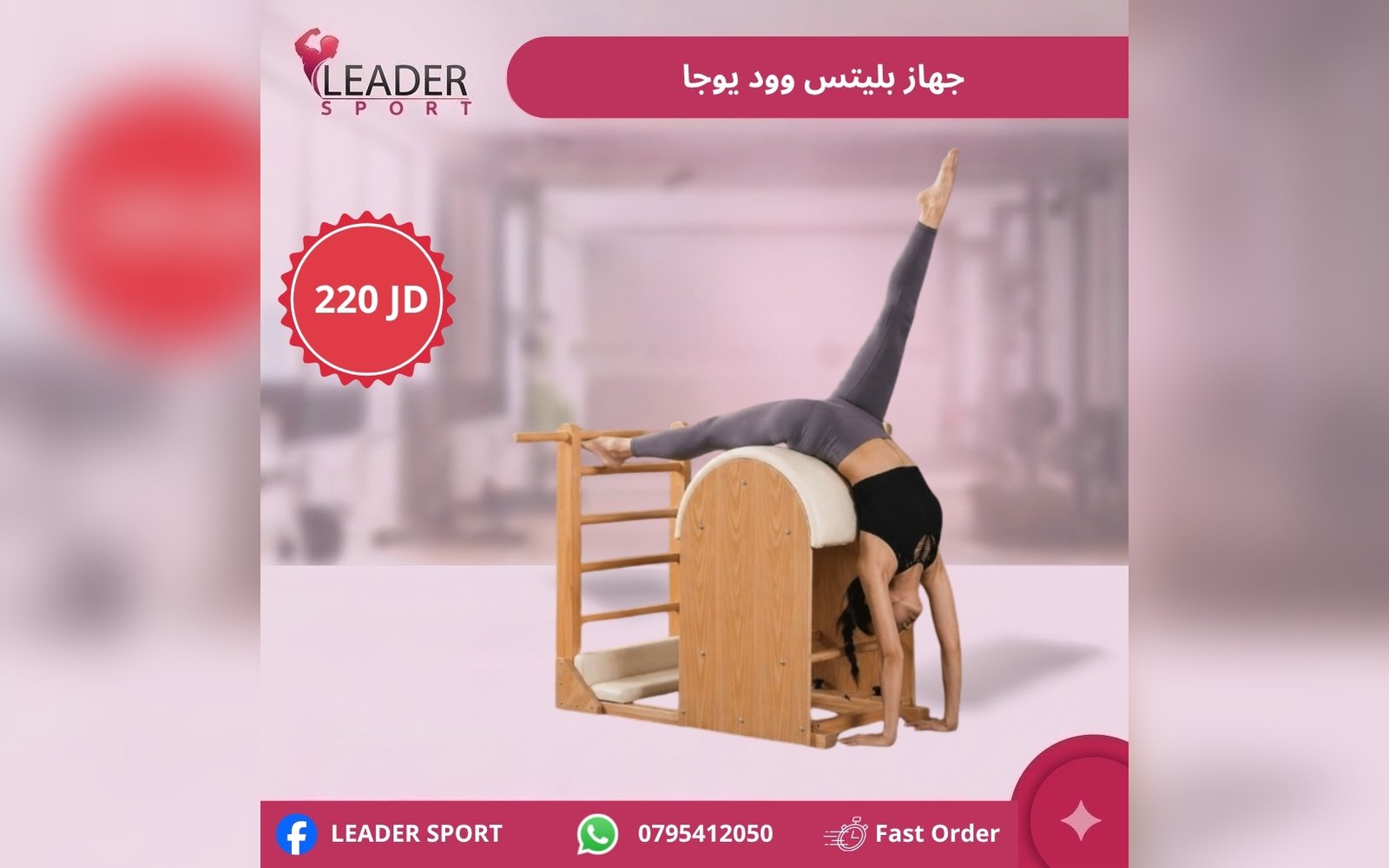 جهاز بليتس وود يوجا