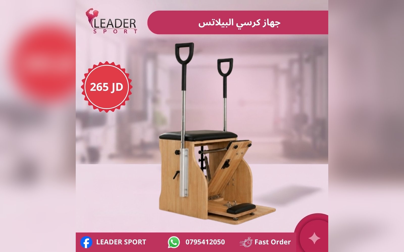 جهاز كرسي البيلاتس