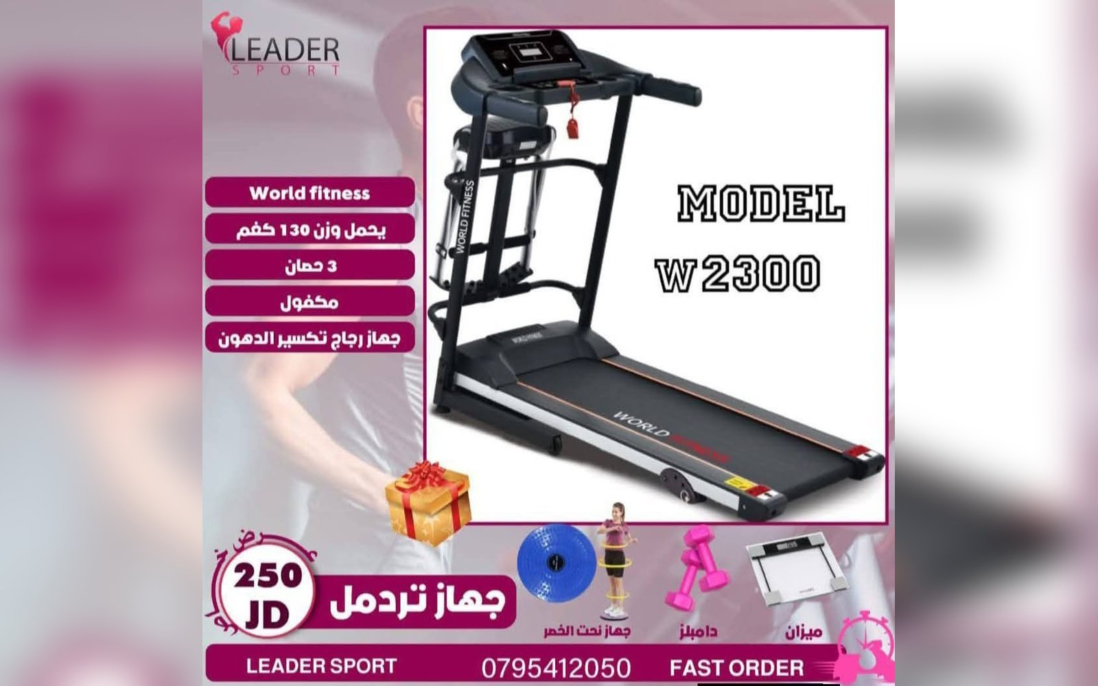 جهاز تردمل