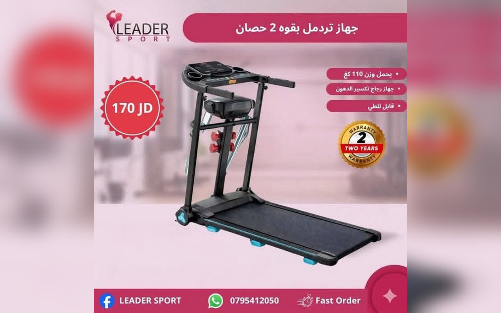 جهاز تردمل