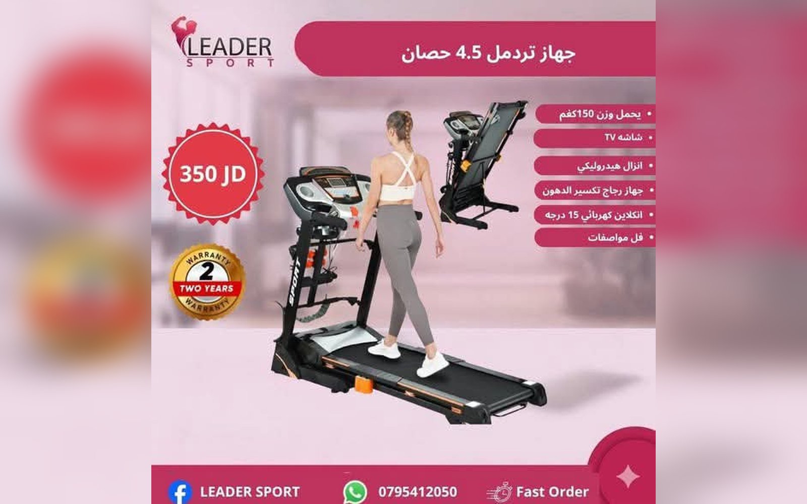 جهاز تردمل
