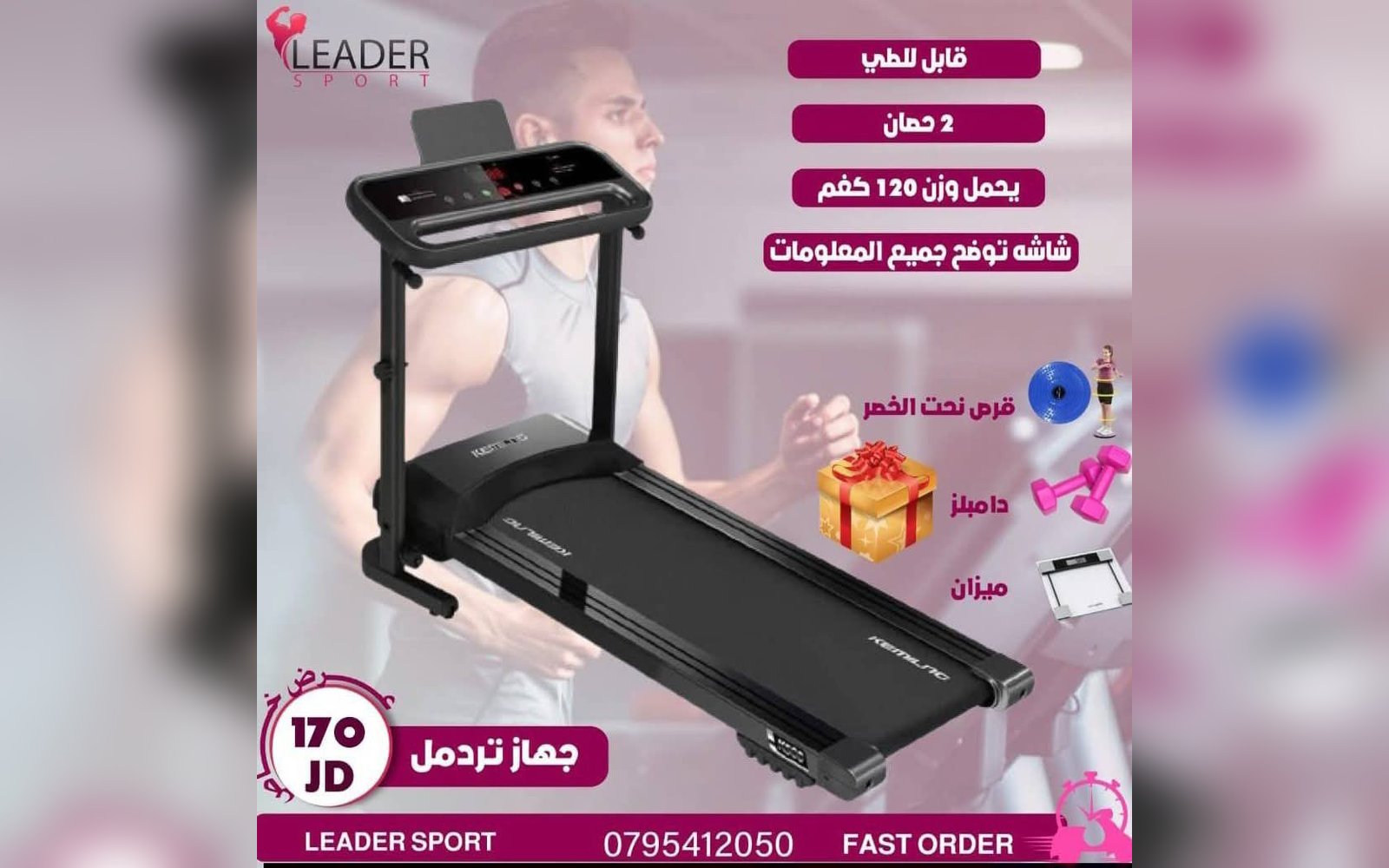 جهاز تردمل