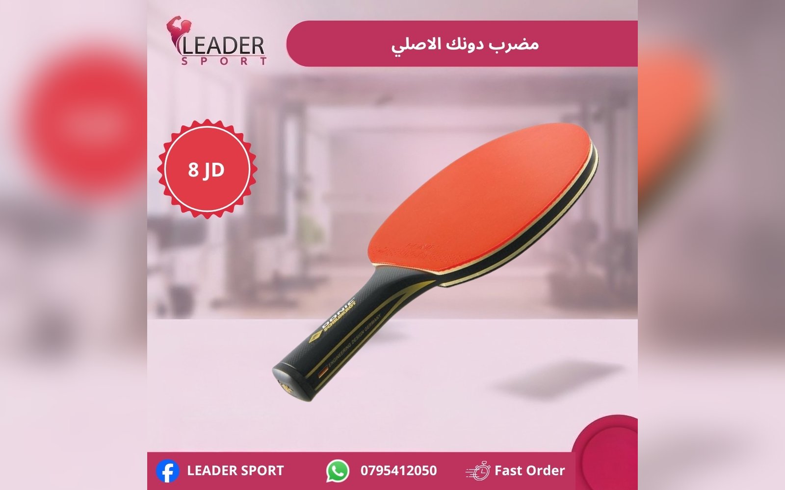 مضرب دونك الاصلي