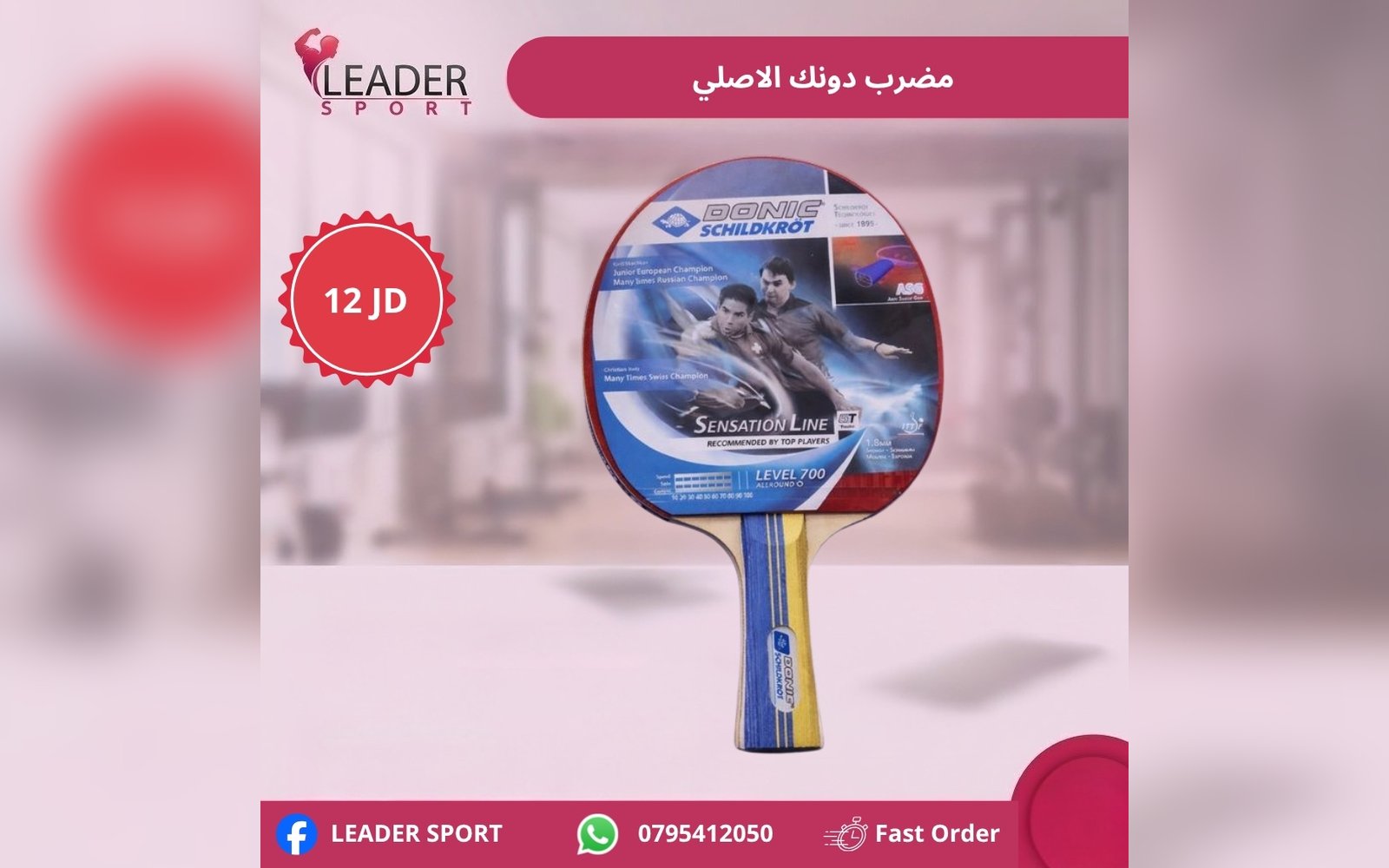 مضرب دونك الاصلي