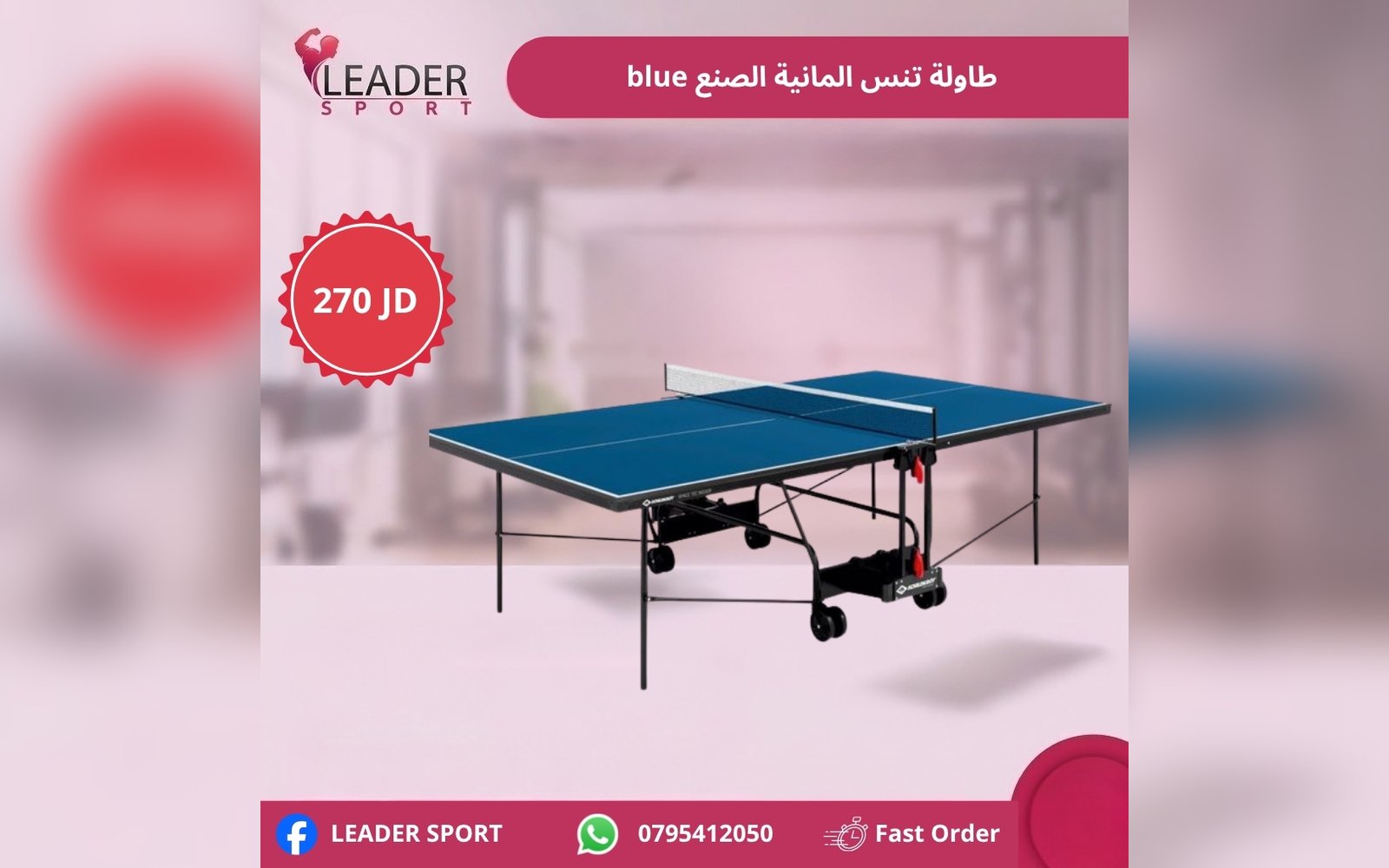 طاولة تنس Blue الألمانية