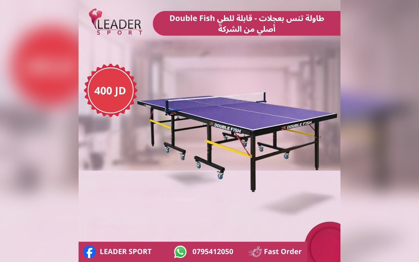 طاولة تنس بعجلات قابلة للطي Double Fish