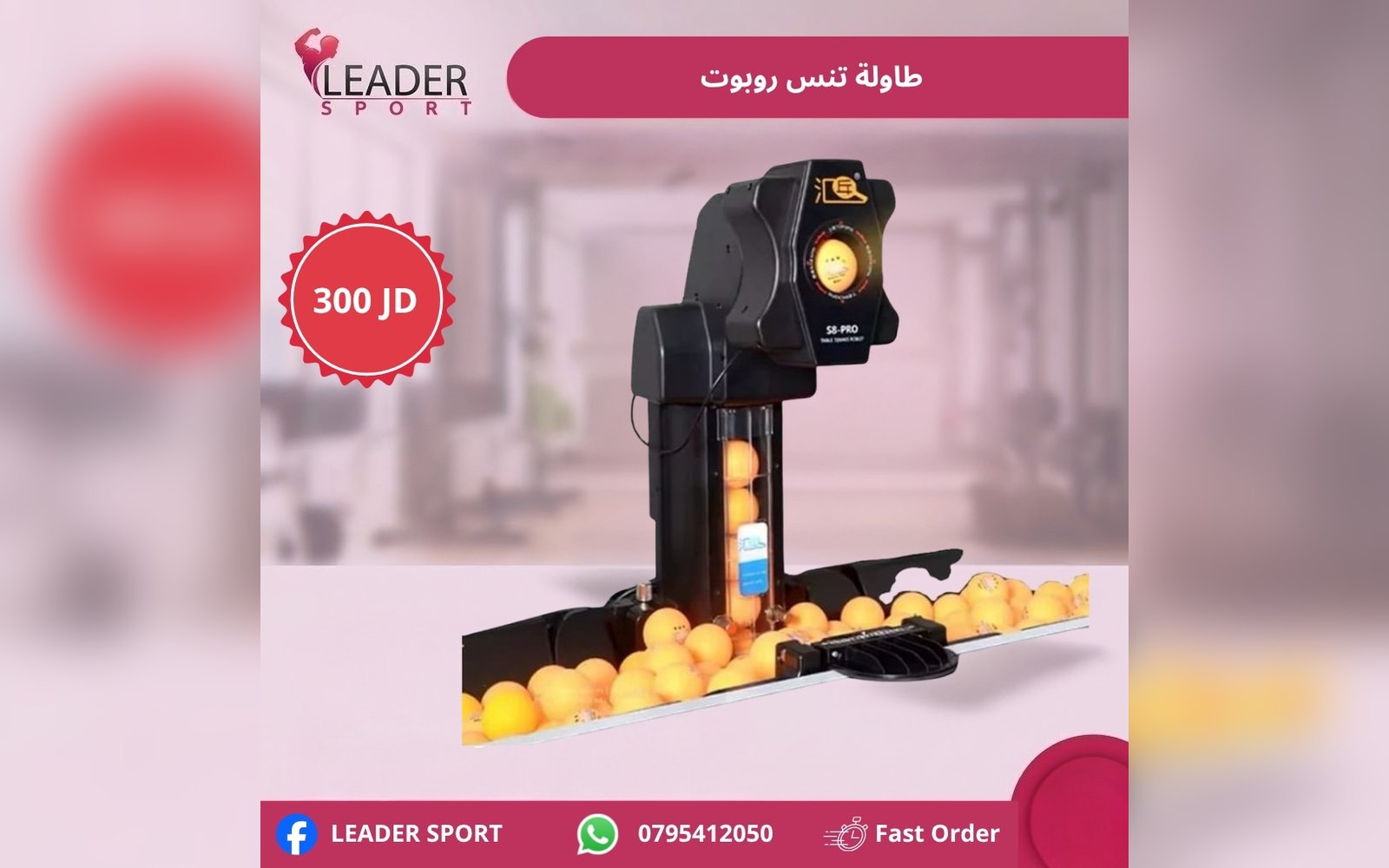 طاولة تنس روبوت