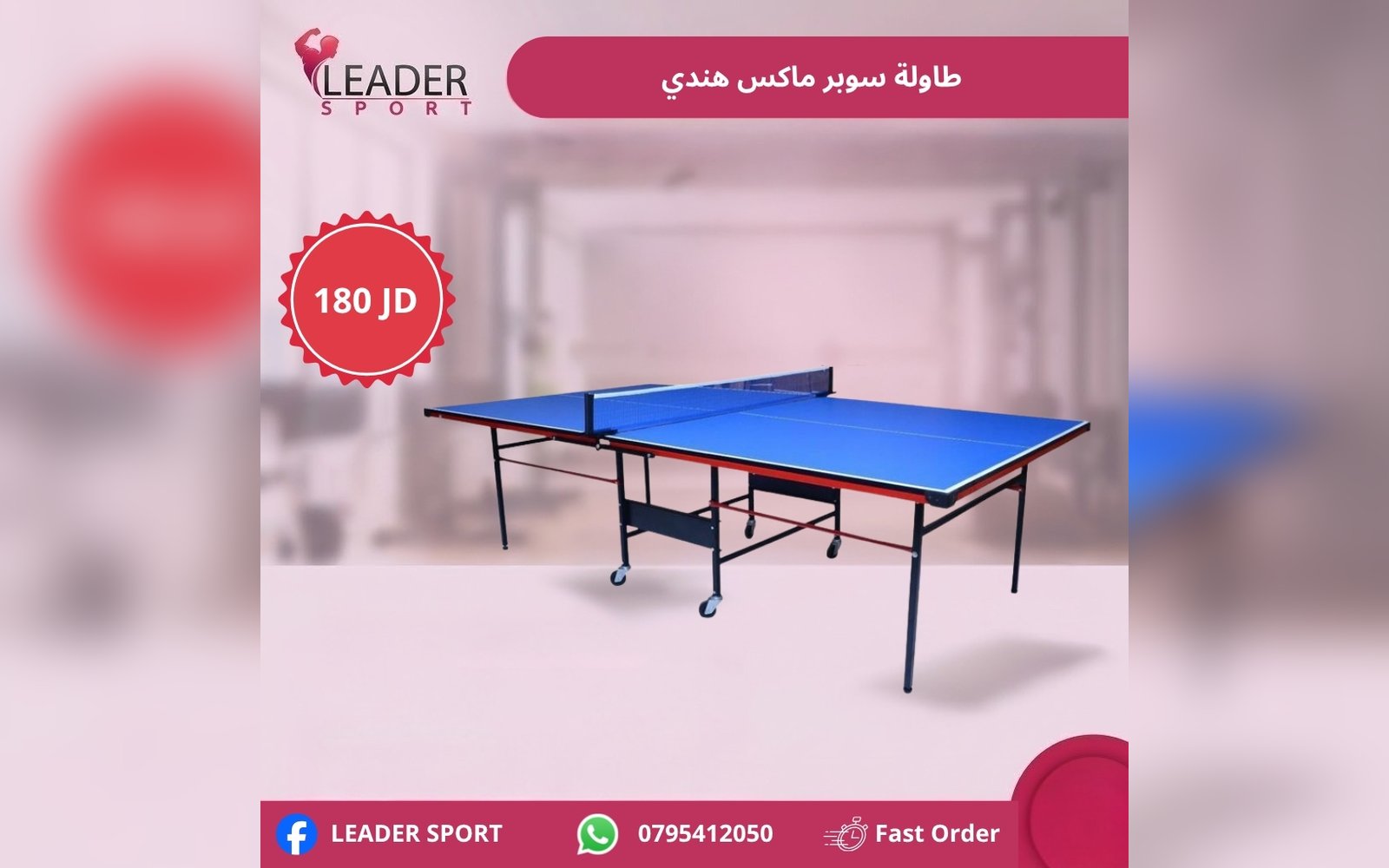 طاولة سوبر ماكس هندي