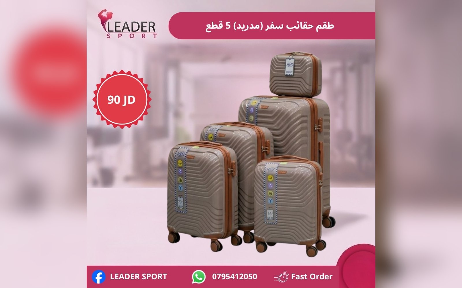 طقم حقائب سفر مدريد 5 قطع