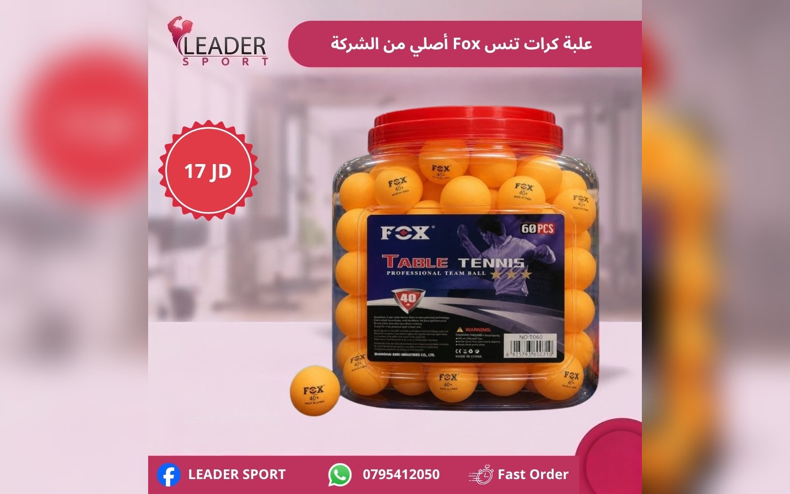علبة كرات تنس Fox