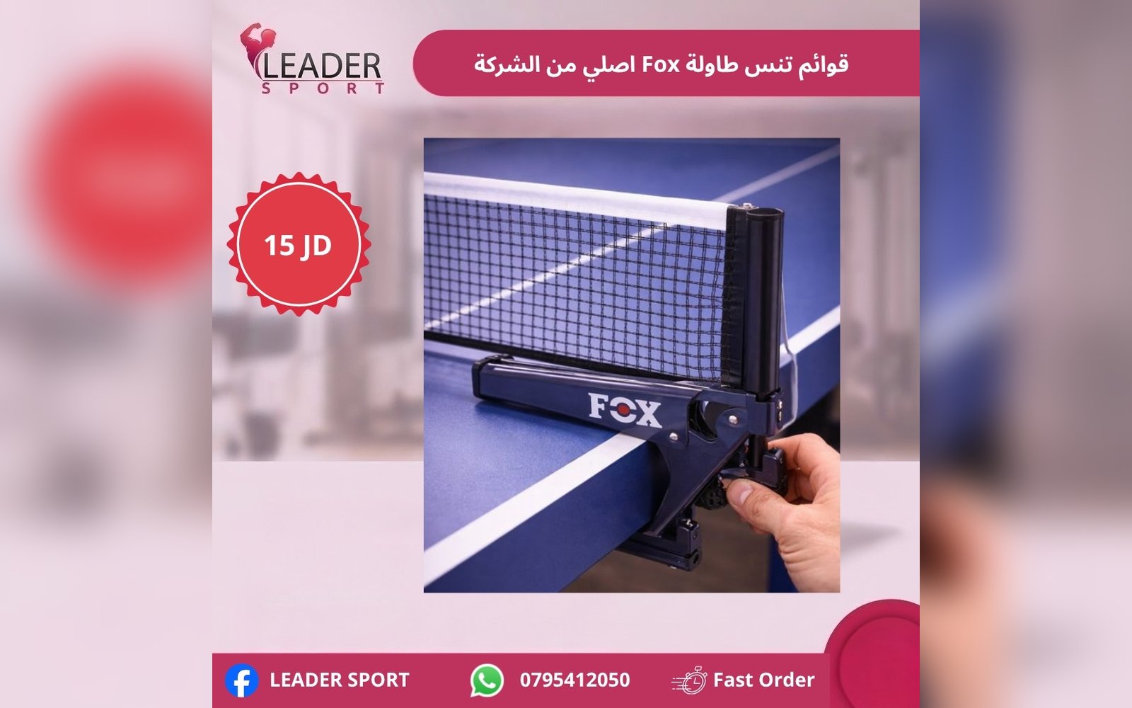 قوائم تنس طاولة Fox
