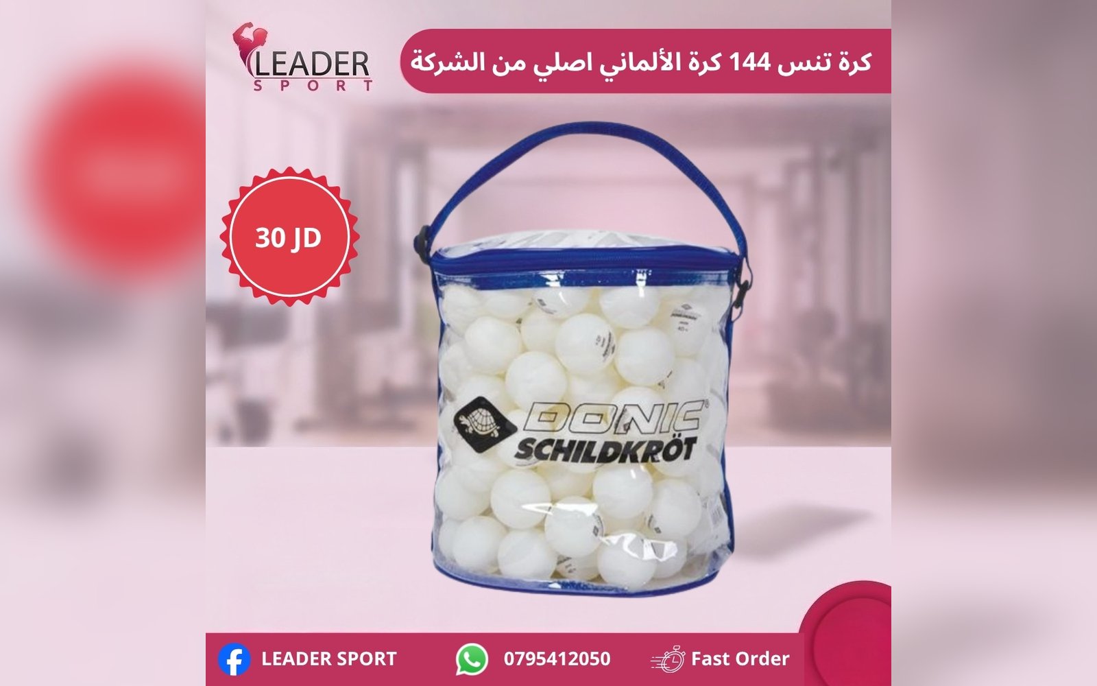 144 كرة تنس ألماني