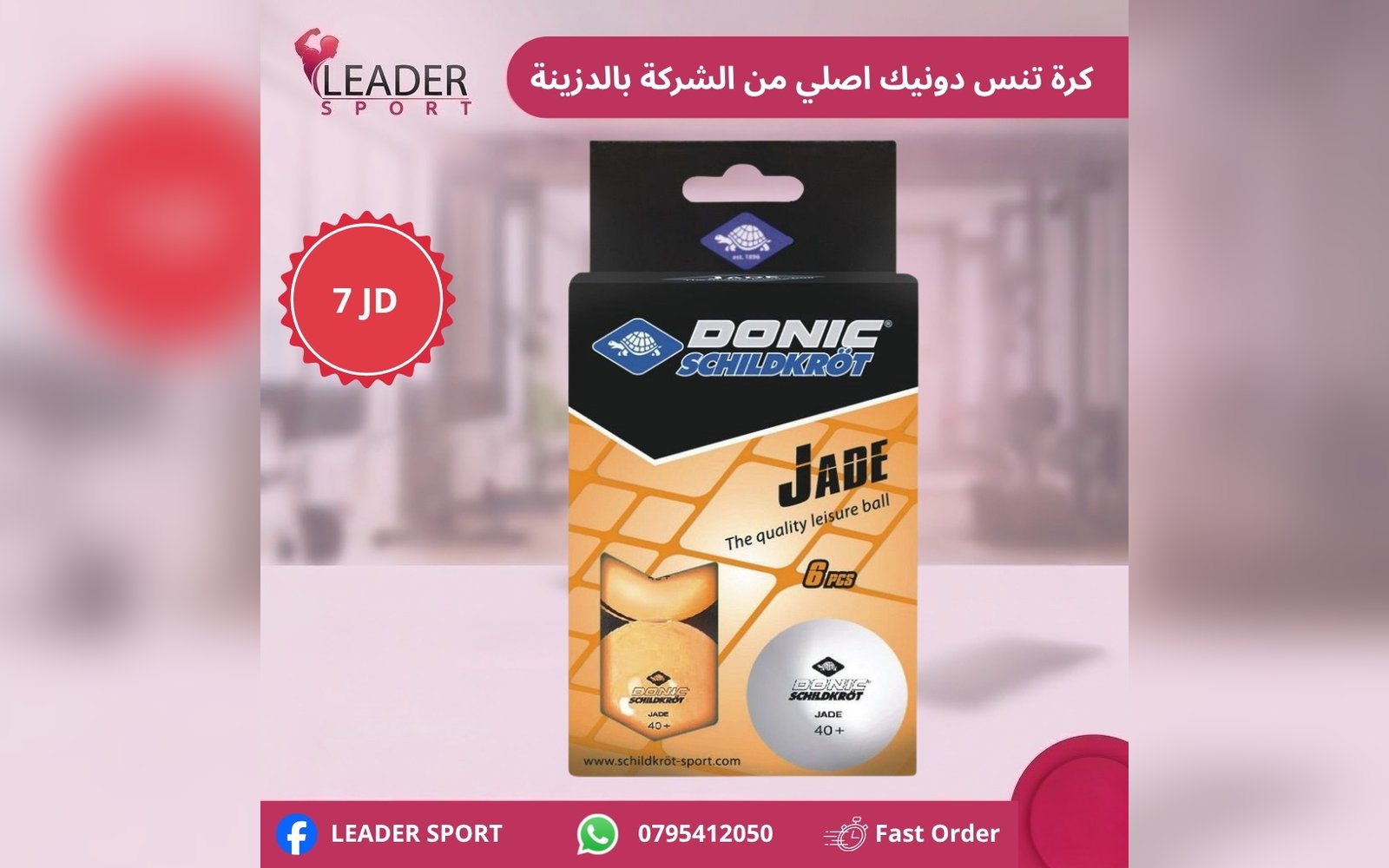 كرة تنس دونيك أصلي