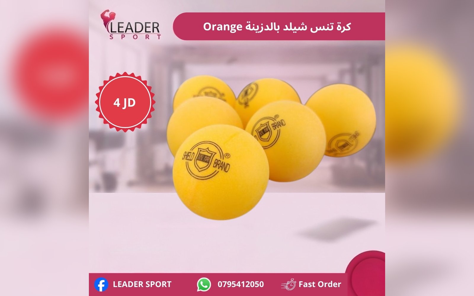كرة تنس شيلد بالدزينة