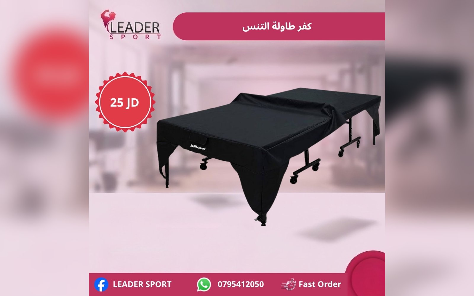 كقر طاولة تنس
