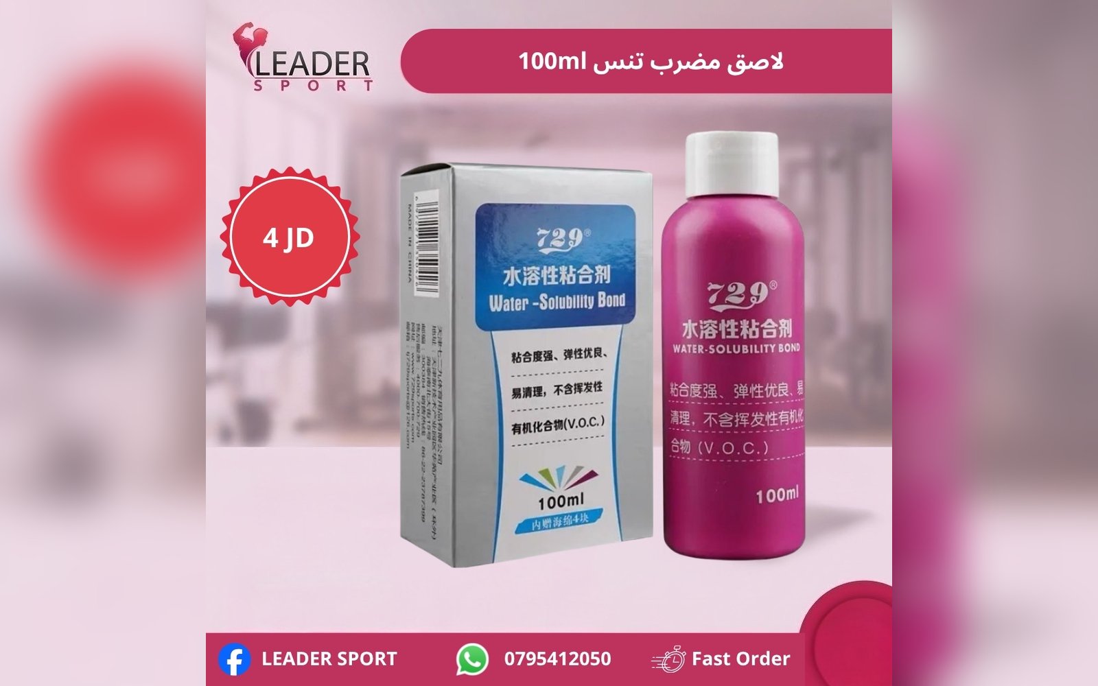 لاصق مضرب تنس 100مل