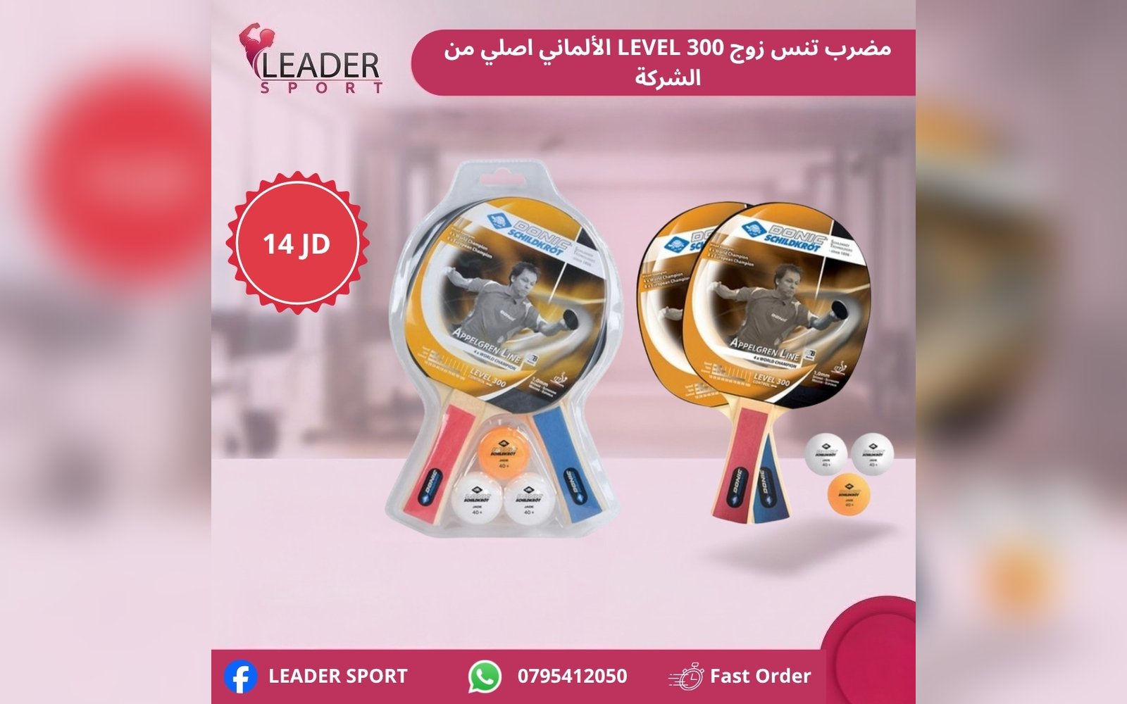 مضرب تنس زوج Level 300 الألماني